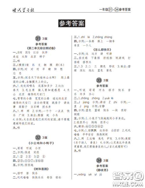 2021时代学习报语文周刊小学一年级人教版31-34答案 2021时代学习报语文周刊小学一年级人教版31-34答案