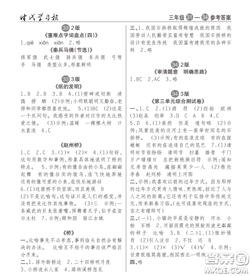2021时代学习报语文周刊小学三年级人教版31-34答案