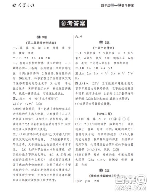 2021时代学习报语文周刊小学四年级人教版31-34答案