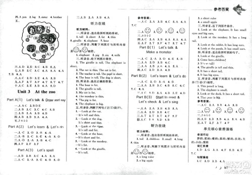 现代教育出版社2021小超人作业本英语三年级下册RJPEP人教版答案