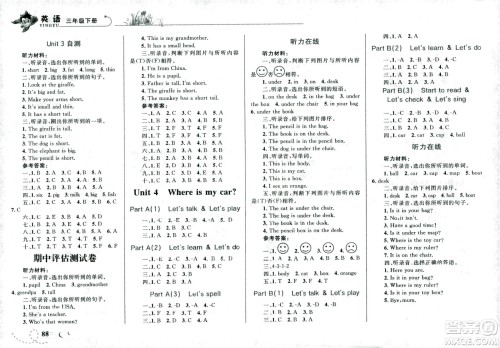 现代教育出版社2021小超人作业本英语三年级下册RJPEP人教版答案