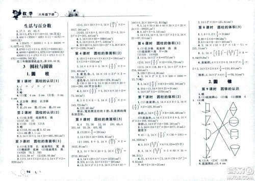 现代教育出版社2021小超人作业本数学六年级下册人教版答案