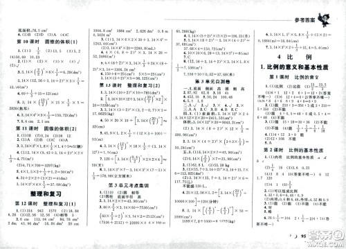 现代教育出版社2021小超人作业本数学六年级下册人教版答案