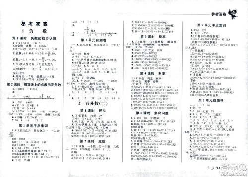 现代教育出版社2021小超人作业本数学六年级下册人教版答案