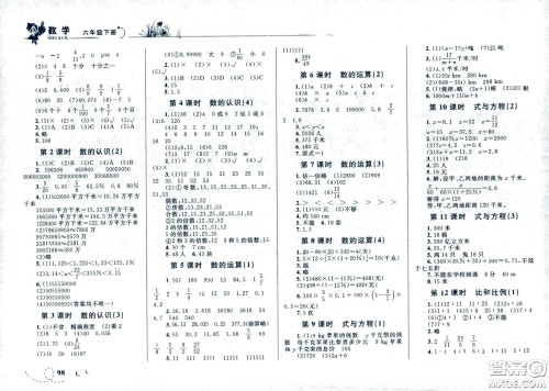 现代教育出版社2021小超人作业本数学六年级下册人教版答案