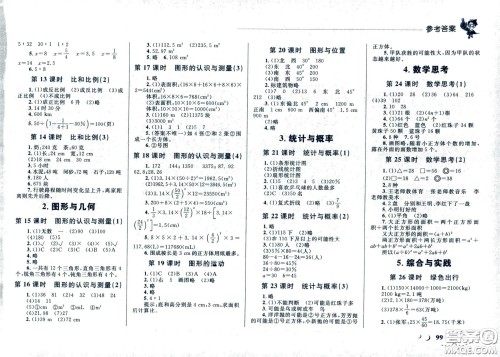 现代教育出版社2021小超人作业本数学六年级下册人教版答案