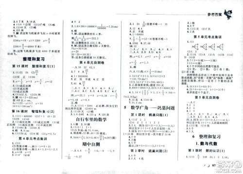 现代教育出版社2021小超人作业本数学六年级下册人教版答案