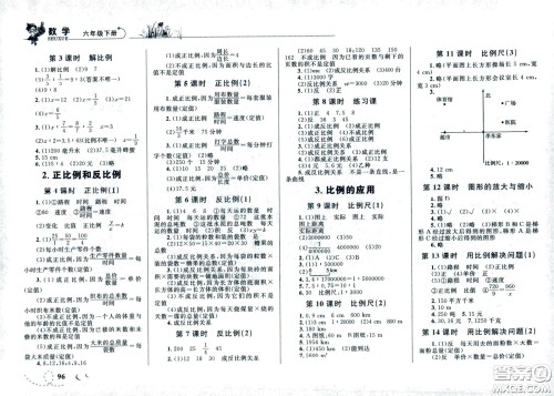 现代教育出版社2021小超人作业本数学六年级下册人教版答案