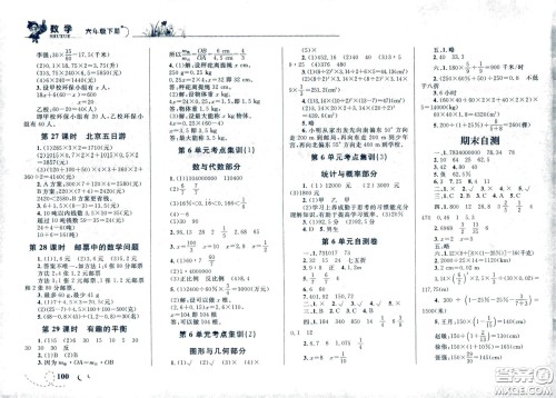 现代教育出版社2021小超人作业本数学六年级下册人教版答案