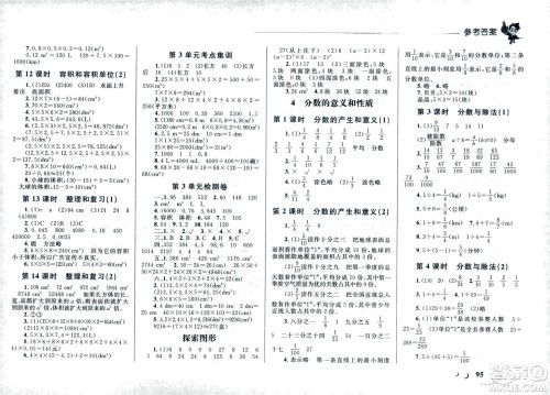 现代教育出版社2021小超人作业本数学五年级下册人教版答案