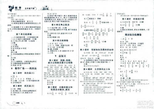 现代教育出版社2021小超人作业本数学五年级下册人教版答案 现代教育出版社2021小超人作业本数学五年级下册人教版答案