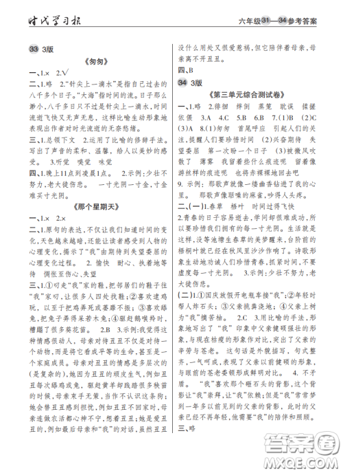 2021时代学习报语文周刊小学六年级人教版31-34答案 2021时代学习报语文周刊小学六年级人教版31-34答案