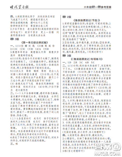 2021时代学习报语文周刊小学六年级人教版27-30答案 2021时代学习报语文周刊小学六年级人教版27-30答案