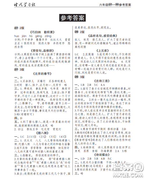 2021时代学习报语文周刊小学六年级人教版27-30答案 2021时代学习报语文周刊小学六年级人教版27-30答案