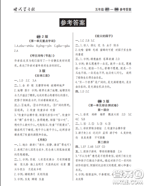 2021时代学习报语文周刊小学五年级人教版27-30答案 2021时代学习报语文周刊小学五年级人教版27-30答案