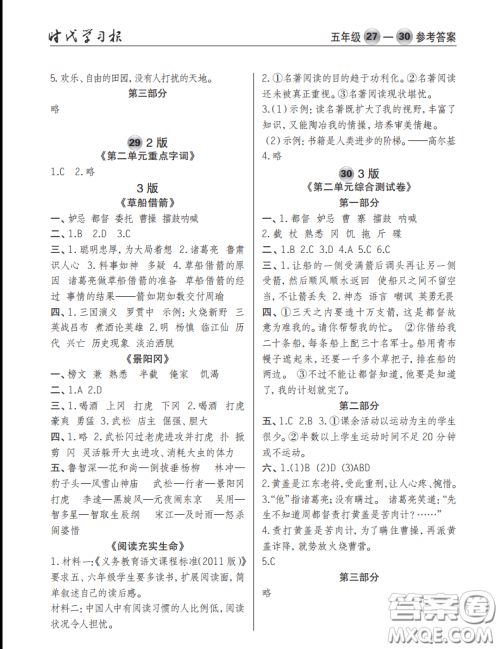 2021时代学习报语文周刊小学五年级人教版27-30答案 2021时代学习报语文周刊小学五年级人教版27-30答案