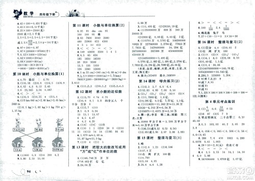 现代教育出版社2021小超人作业本数学四年级下册人教版答案