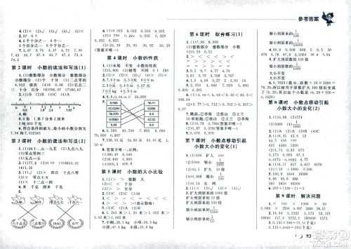 现代教育出版社2021小超人作业本数学四年级下册人教版答案