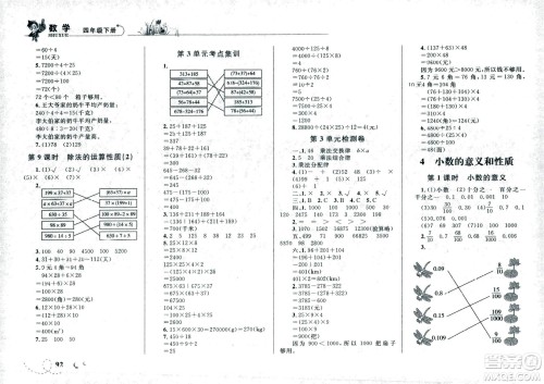 现代教育出版社2021小超人作业本数学四年级下册人教版答案