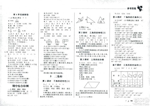现代教育出版社2021小超人作业本数学四年级下册人教版答案