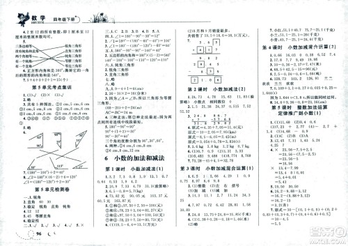 现代教育出版社2021小超人作业本数学四年级下册人教版答案