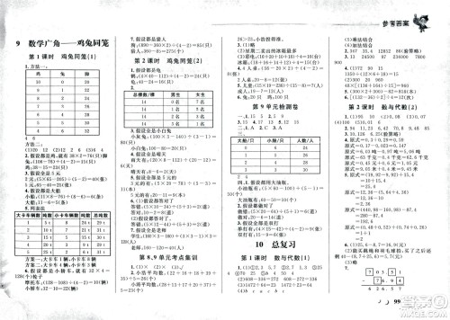 现代教育出版社2021小超人作业本数学四年级下册人教版答案