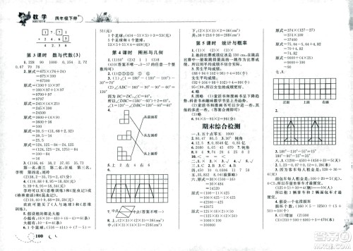 现代教育出版社2021小超人作业本数学四年级下册人教版答案