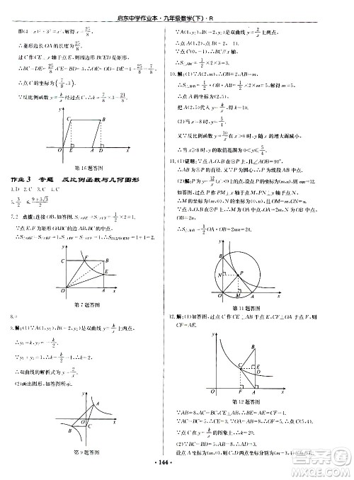 龙门书局2021启东中学作业本九年级数学下册R人教版答案