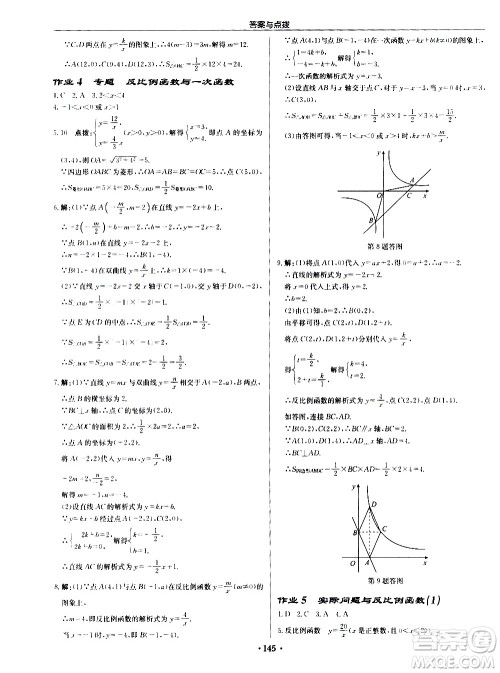 龙门书局2021启东中学作业本九年级数学下册R人教版答案