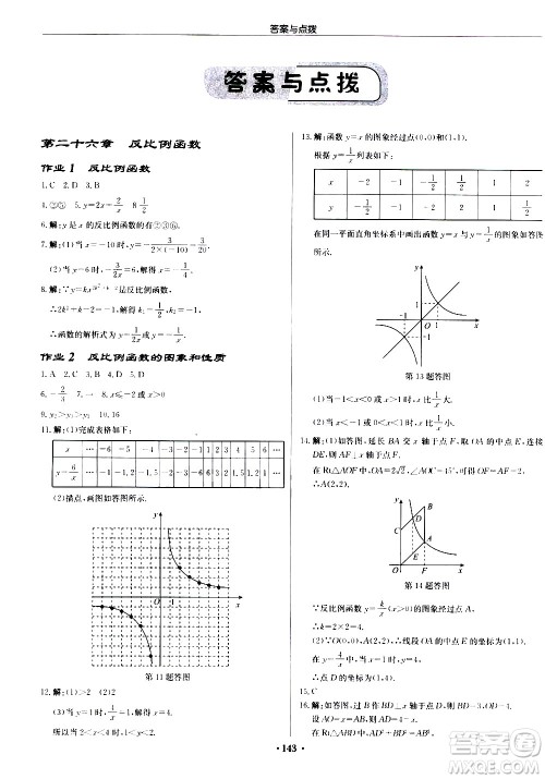 龙门书局2021启东中学作业本九年级数学下册R人教版答案