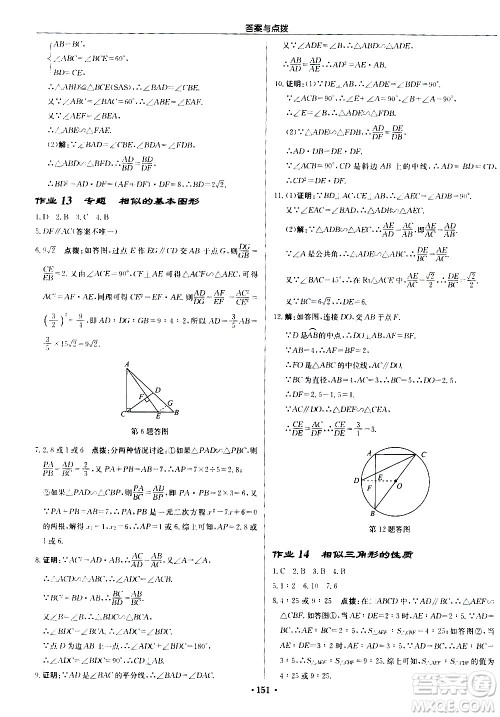 龙门书局2021启东中学作业本九年级数学下册R人教版答案