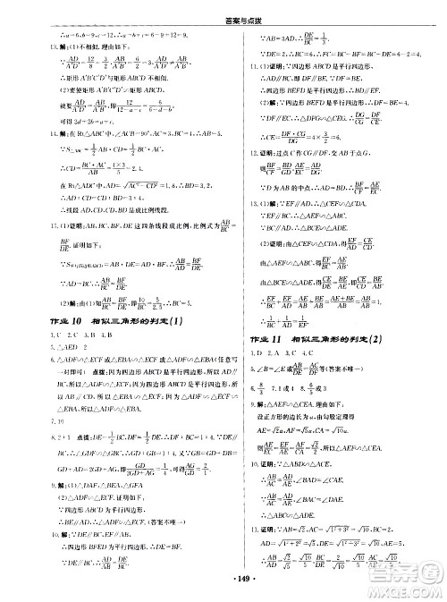 龙门书局2021启东中学作业本九年级数学下册R人教版答案