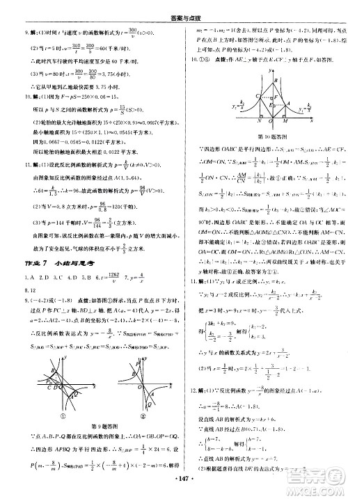 龙门书局2021启东中学作业本九年级数学下册R人教版答案