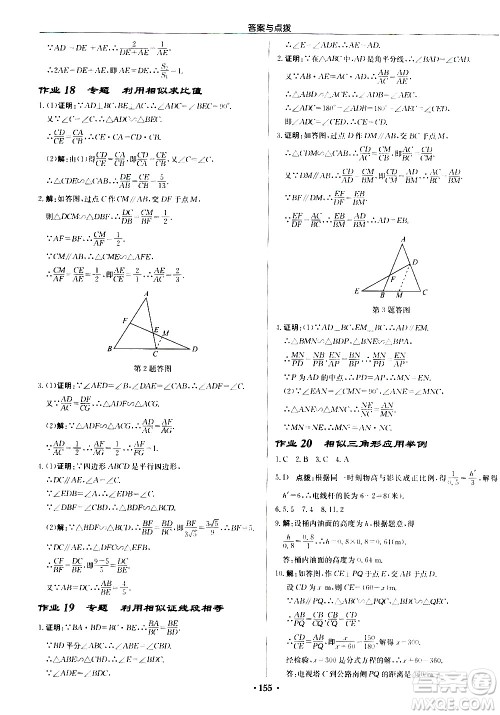 龙门书局2021启东中学作业本九年级数学下册R人教版答案