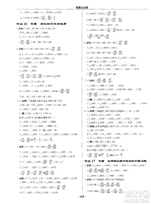 龙门书局2021启东中学作业本九年级数学下册R人教版答案