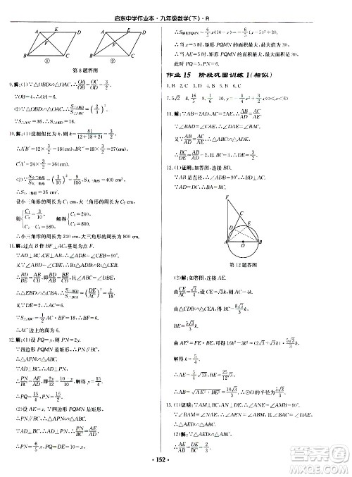 龙门书局2021启东中学作业本九年级数学下册R人教版答案