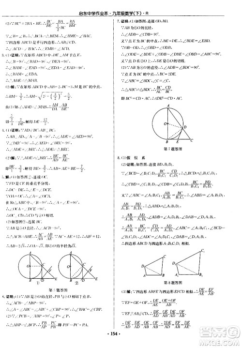 龙门书局2021启东中学作业本九年级数学下册R人教版答案