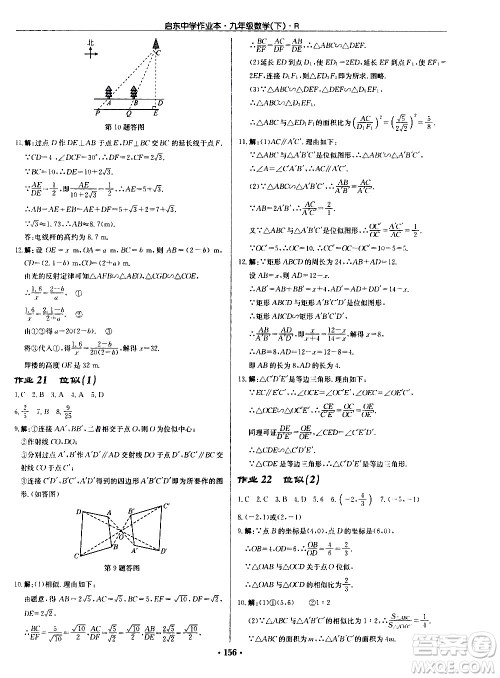 龙门书局2021启东中学作业本九年级数学下册R人教版答案