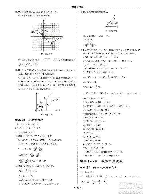 龙门书局2021启东中学作业本九年级数学下册R人教版答案