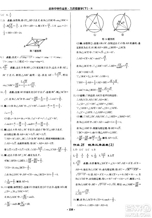 龙门书局2021启东中学作业本九年级数学下册R人教版答案