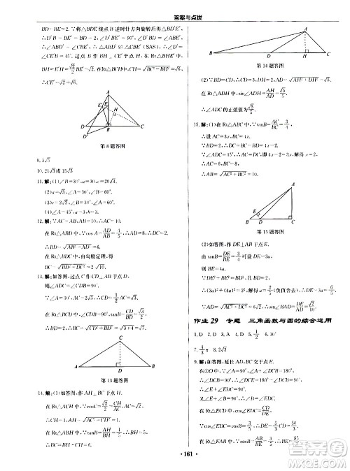 龙门书局2021启东中学作业本九年级数学下册R人教版答案