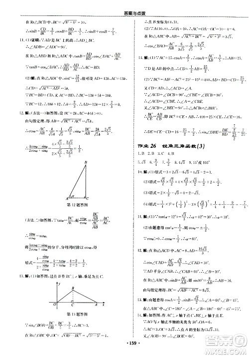 龙门书局2021启东中学作业本九年级数学下册R人教版答案