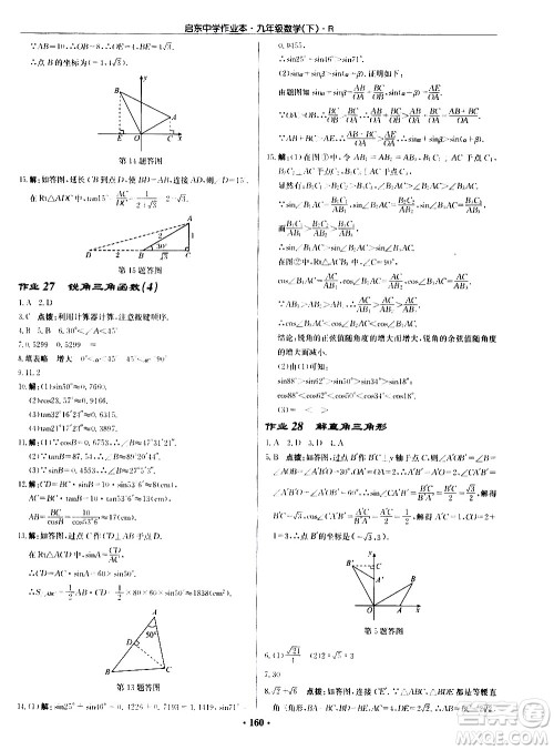 龙门书局2021启东中学作业本九年级数学下册R人教版答案