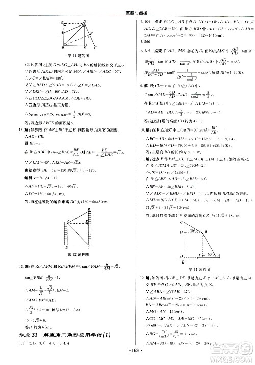 龙门书局2021启东中学作业本九年级数学下册R人教版答案