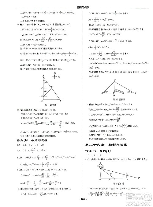 龙门书局2021启东中学作业本九年级数学下册R人教版答案