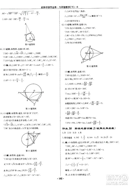 龙门书局2021启东中学作业本九年级数学下册R人教版答案