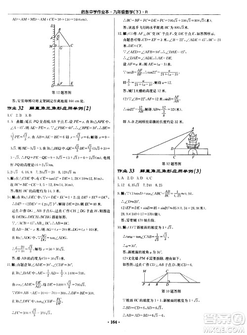 龙门书局2021启东中学作业本九年级数学下册R人教版答案