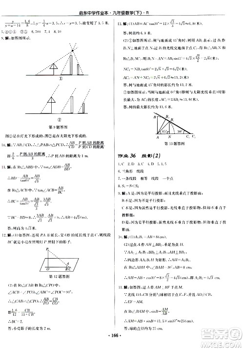 龙门书局2021启东中学作业本九年级数学下册R人教版答案