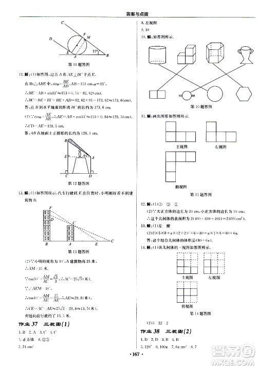 龙门书局2021启东中学作业本九年级数学下册R人教版答案