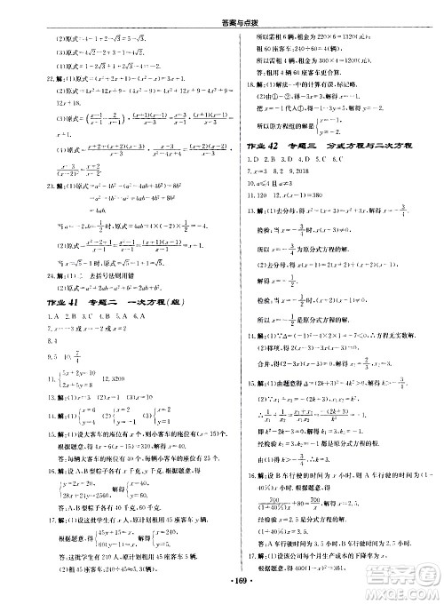 龙门书局2021启东中学作业本九年级数学下册R人教版答案